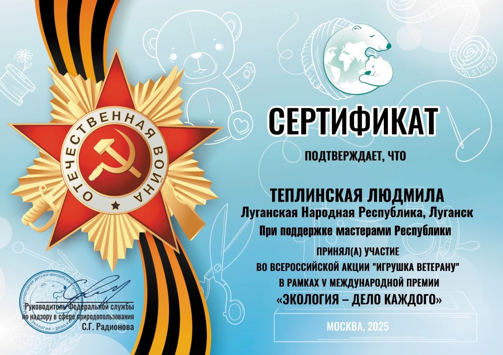 Поздравляем самозанятую Людмилу Теплинскую с успехом в проекте "Игрушка ветерану"