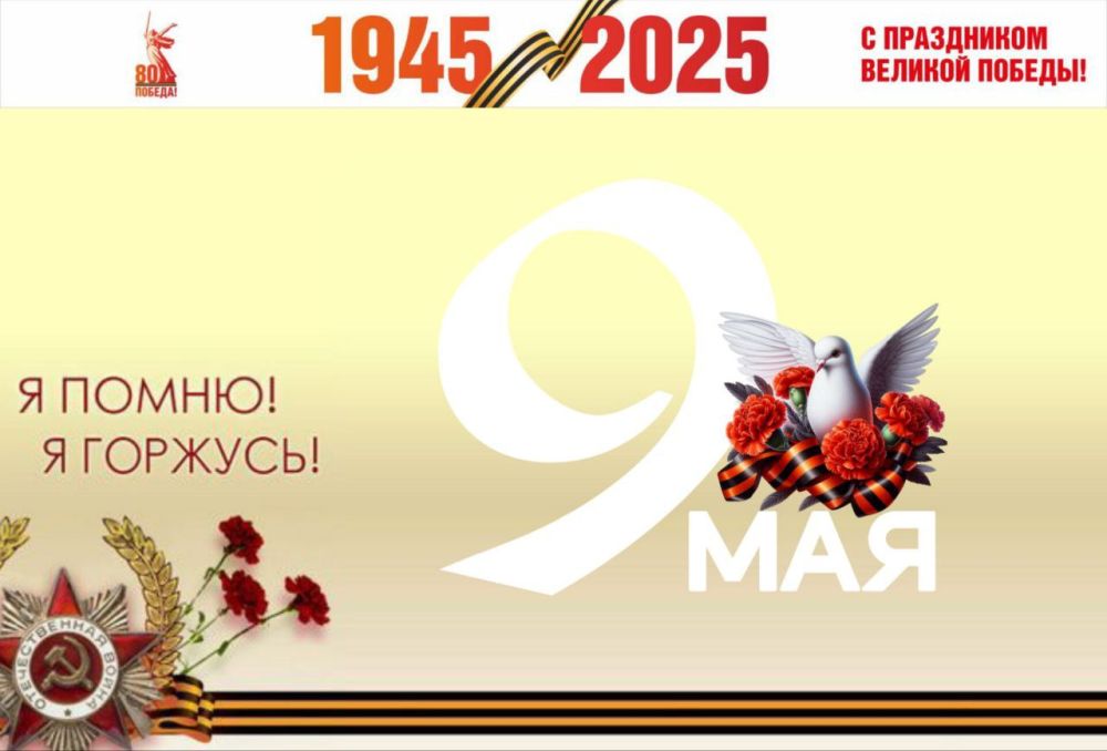 9 мая — священная дата в истории нашей страны