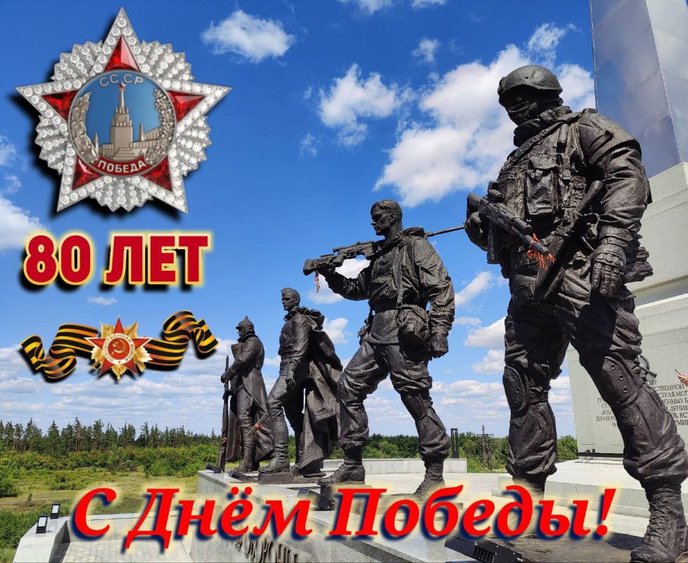 Владислав Дейнего: Дорогие ветераны и потомки победителей! Друзья и соотечественники!