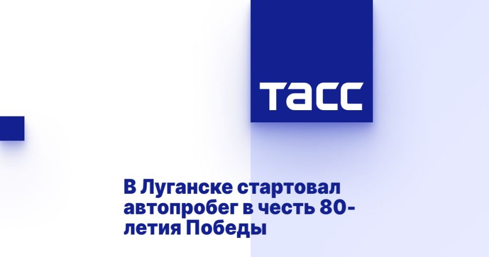 В Луганске стартовал автопробег в честь 80-летия Победы