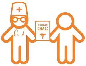 Полис обязательного медицинского страхования — документ, подтверждающий право на бесплатную медицинскую помощь
