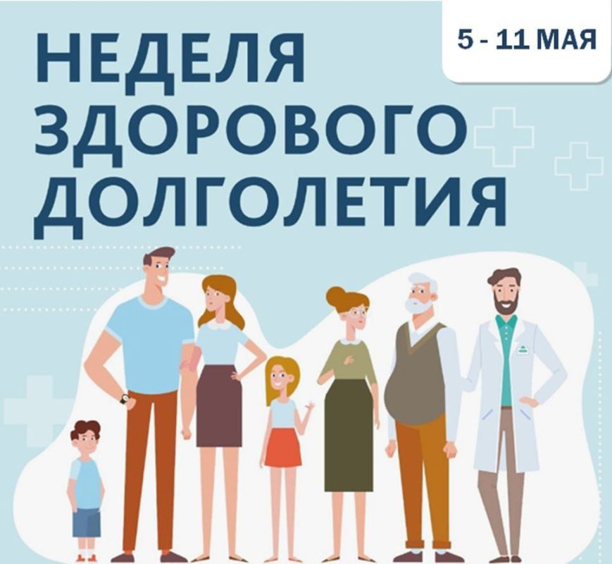С 5 по 11 мая Министерство здравоохранения РФ объявило Неделей здорового долголетия