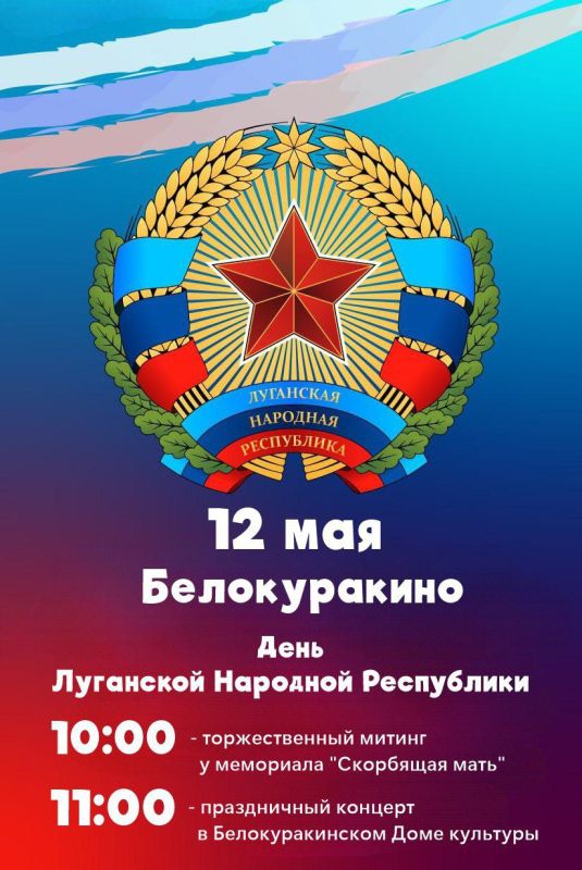 Приглашаем на празднование Дня Луганской Народной Республики!