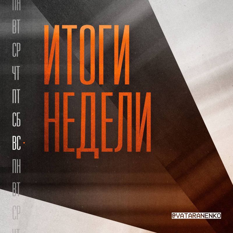 Неделя, наполненная особым смыслом