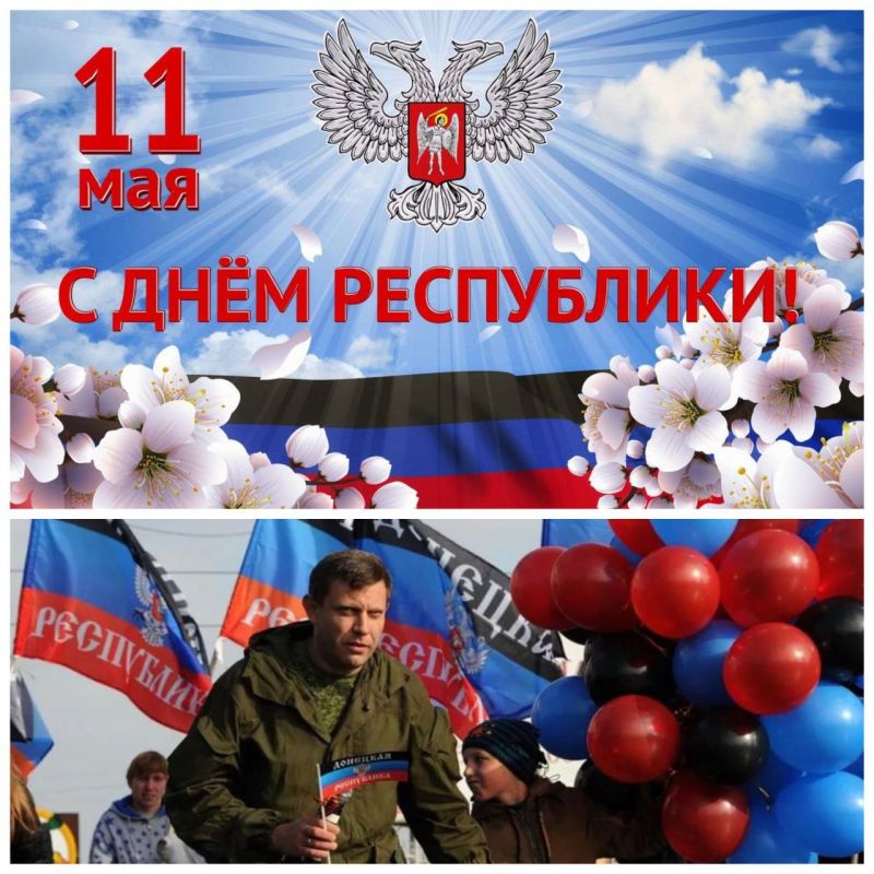 С днём Республики!. 11 лет назад родилась Донецкая Народная Республика