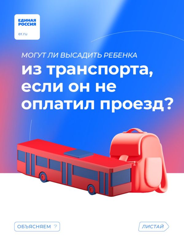 Высаживать детей из транспорта запрещено на законодательном уровне!