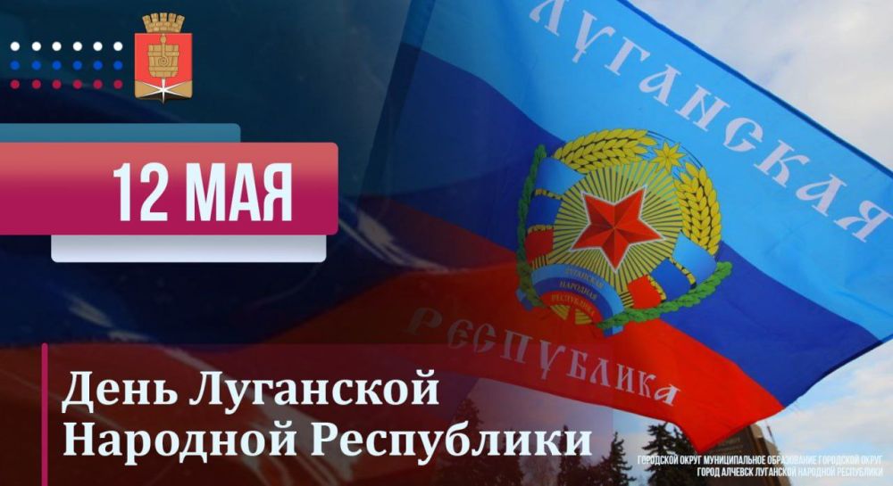 Алчевск вместе со всей Луганщиной отмечает 11-ую годовщину основания Луганской Народной Республики