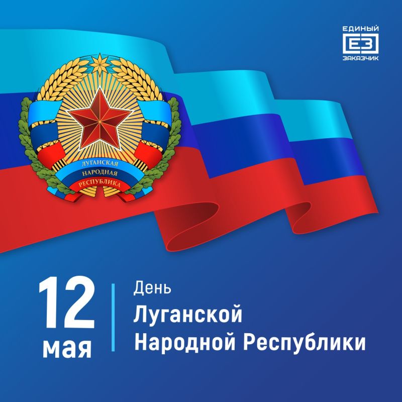 Поздравляем с годовщиной образования Луганской Народной Республики!