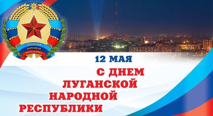 Виктор Водолацкий: Дорогие друзья! Примите самые теплые поздравления с Днем Луганской Народной Республики!