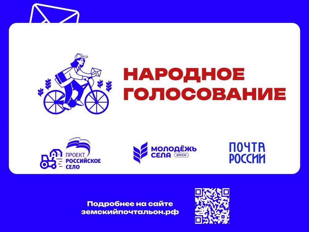 В России стартовало голосование за лучшего «Народного почтальона»
