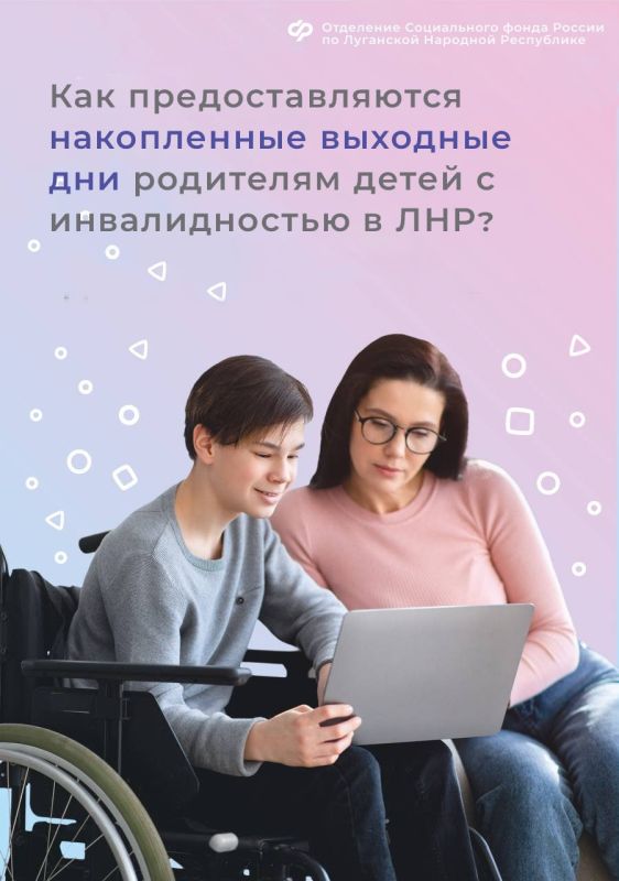 Могут ли родители ребенка с инвалидностью взять дополнительный оплачиваемый отпуск?