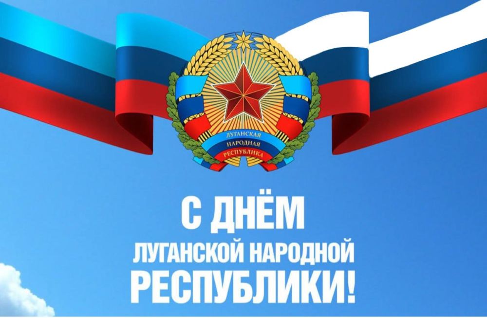 Дорогие жители Луганской Народной Республики!