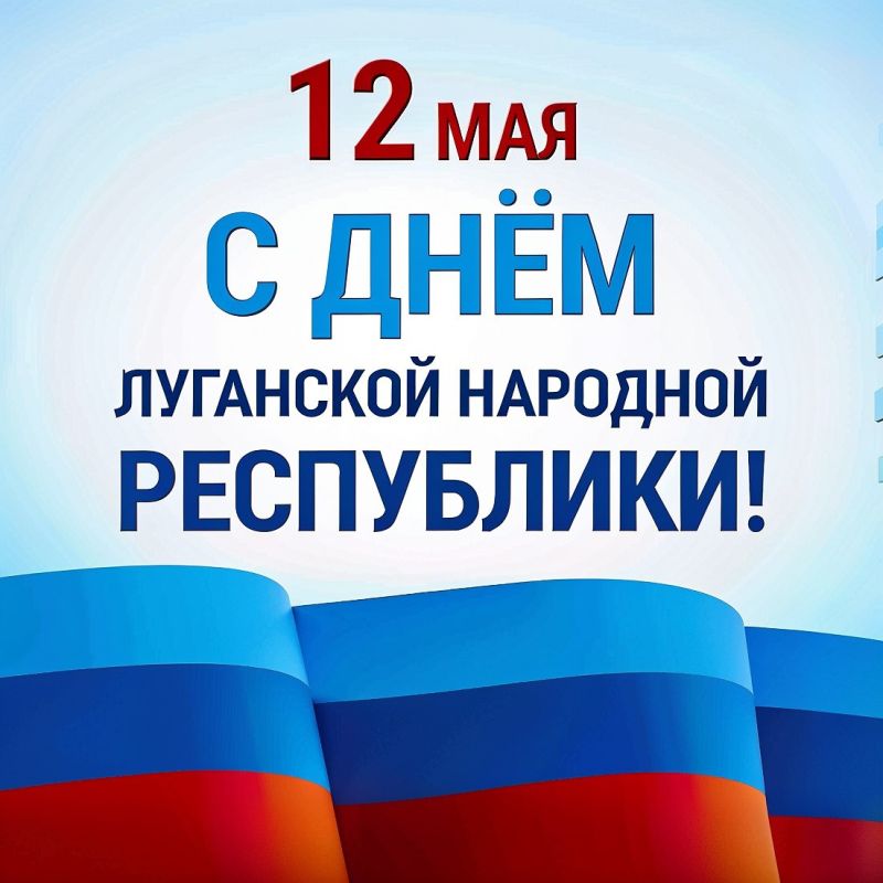 Дорогие земляки!. Коллектив Государственного унитарного предприятия «Почта Луганской Народной Республики» поздравляет вас с Днем Луганской Народной Республики!