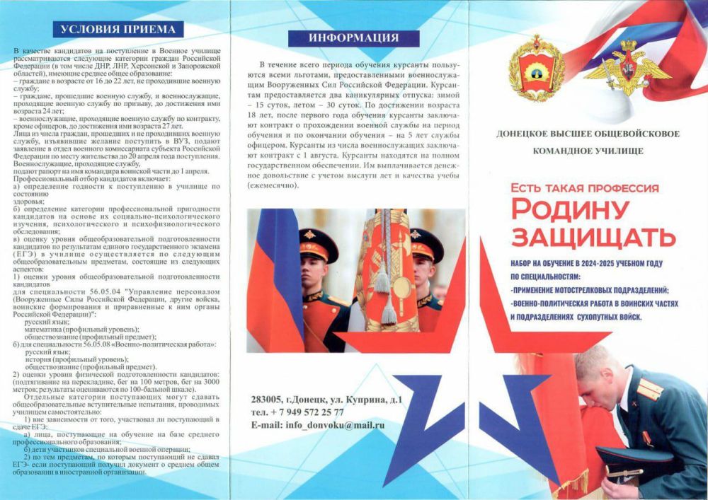 Военный комиссариат Славяносербского района Луганской Народной Республики проводит набор молодых людей в качестве кандидатов на поступления в Донецкое высшее общевойсковое командное училище в 2025 году, имеющих среднее...