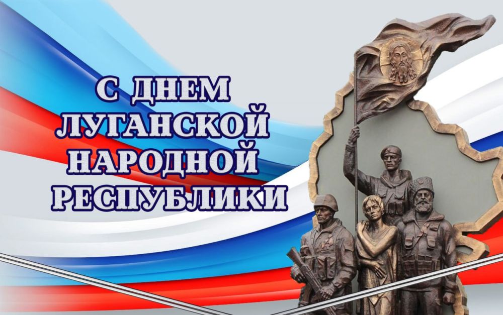 Поздравление Председателя Верховного Суда ЛНР с Днем Луганской Народной Республики: