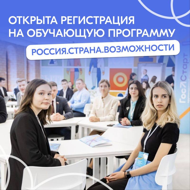 Обучающая программа «Россия.Страна.Возможности» для всех, кто организует молодёжные события