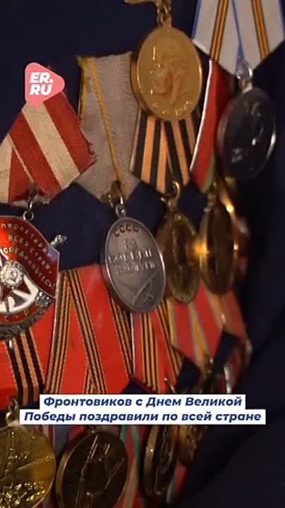 Ветераны Великой Отечественной войны 9 мая принимали поздравления с Днем Победы!