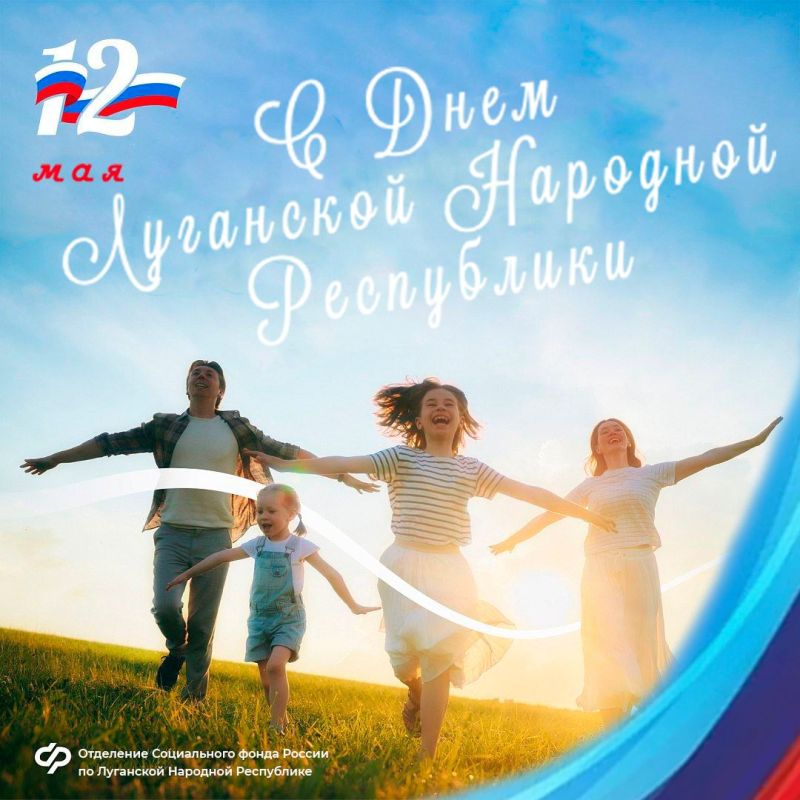 С Днем Луганской Народной Республики!