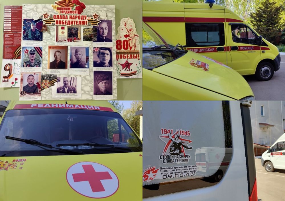 Продолжаем фото-публикацию оформлений филиалов и подстанций СМП Луганского республиканского центра экстренной медицинской помощи и медицины катастроф к 80-летию Победы в Великой Отечественной войне 1941–1945 гг