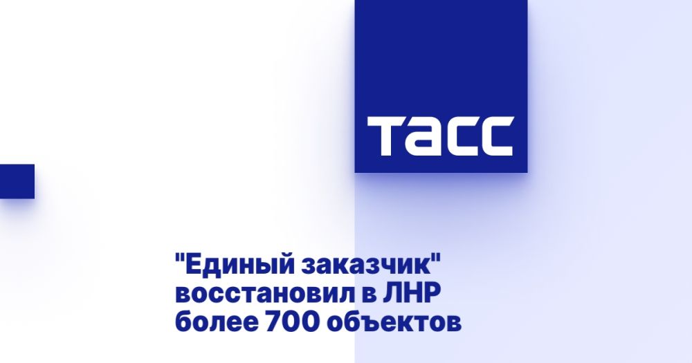 "Единый заказчик" восстановил в ЛНР более 700 объектов