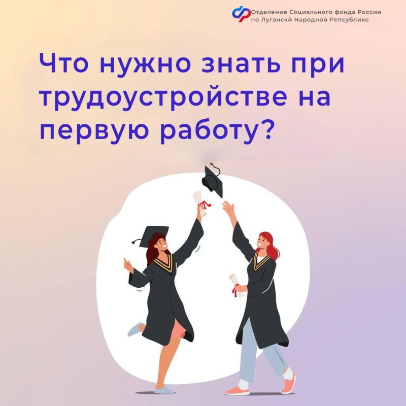 На что обратить внимание при трудоустройстве на первую работу?