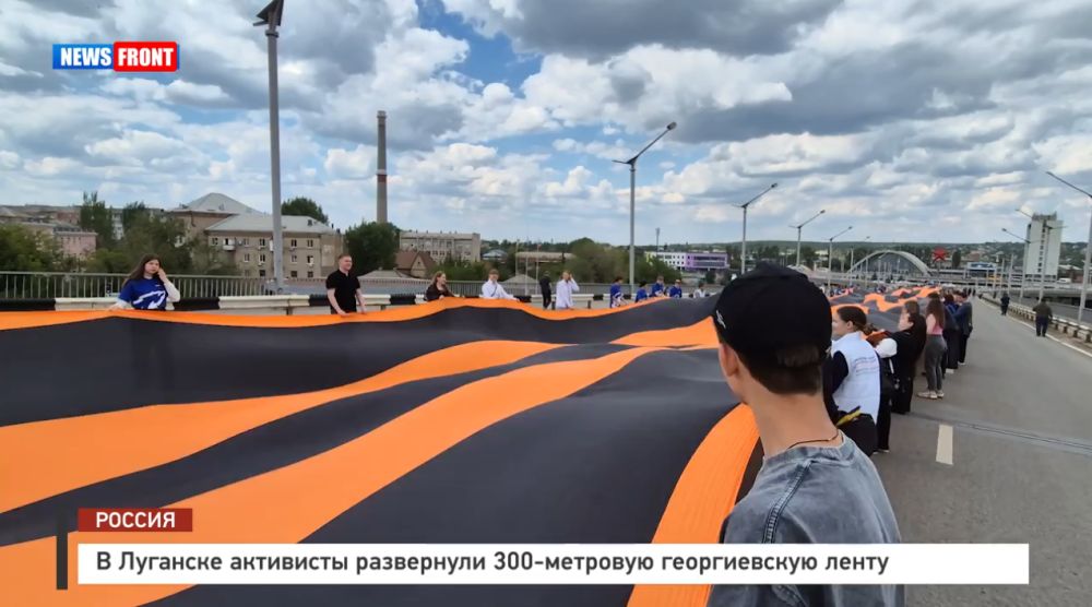 В Луганске активисты развернули 300-метровую георгиевскую ленту – репортаж News Front