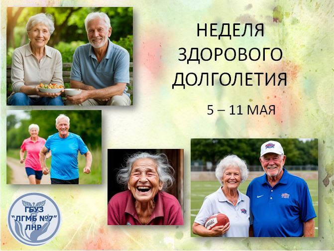 В России завершилась Неделя здорового долголетия