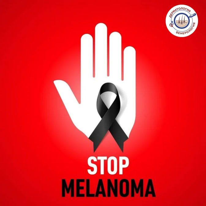 По данным Всемирной организации здравоохранения (ВОЗ) каждый год в мире регистрируется свыше 232 тысяч новых случаев заболевания меланомой