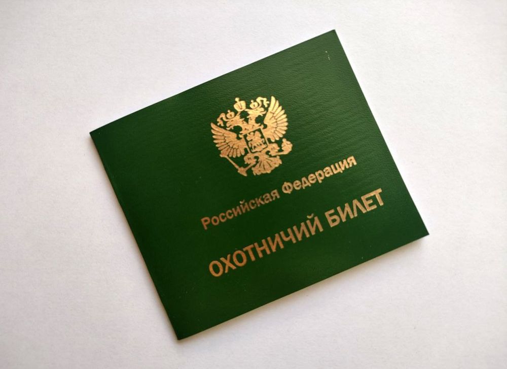 На прошедшей неделе в Минприроды ЛНР обратилось 23 физических лица с целью получения охотничьего билета единого федерального образца, 52 получили охотничьи билеты