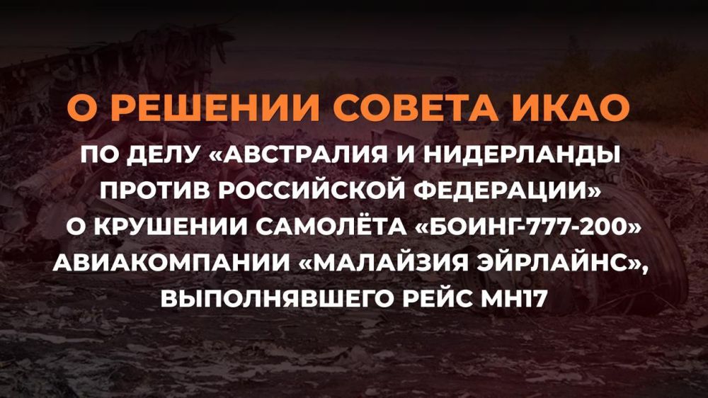 Согласно пресс-релизу Международной организации гражданской авиации (#ИКАО), 12 мая Совет ИКАО вынес решение по вопросу о крушении в 2014 году малайзийского «Боинга» MH17, вброшенному на его рассмотрение Австралией и...