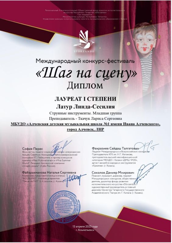 Наши празднуют победы. Воспитанники детской музыкальной школы №1 имени Ивана Алчевского стали лауреатами Всероссийских и международных фестивалей и конкурсов искусства