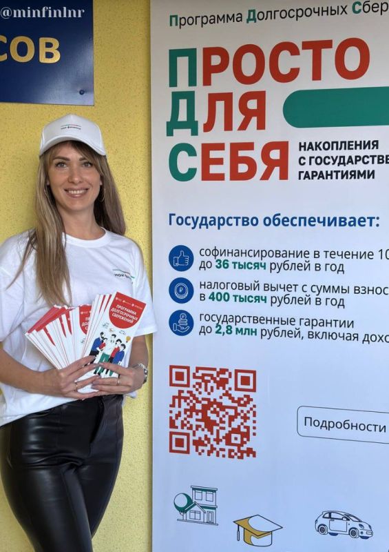 По состоянию на 1 апреля 2025 года в Программу долгосрочных сбережений в России вступило более 4 млн человек, в том числе - в Луганской Народной Республике количество вступивших - более 3000, что говорит о растущем интересе...