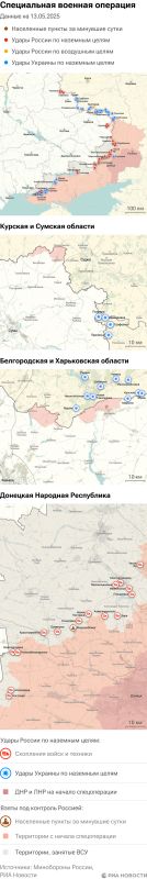 Карта спецоперации Вооруженных сил России на Украине на 13.05.2025