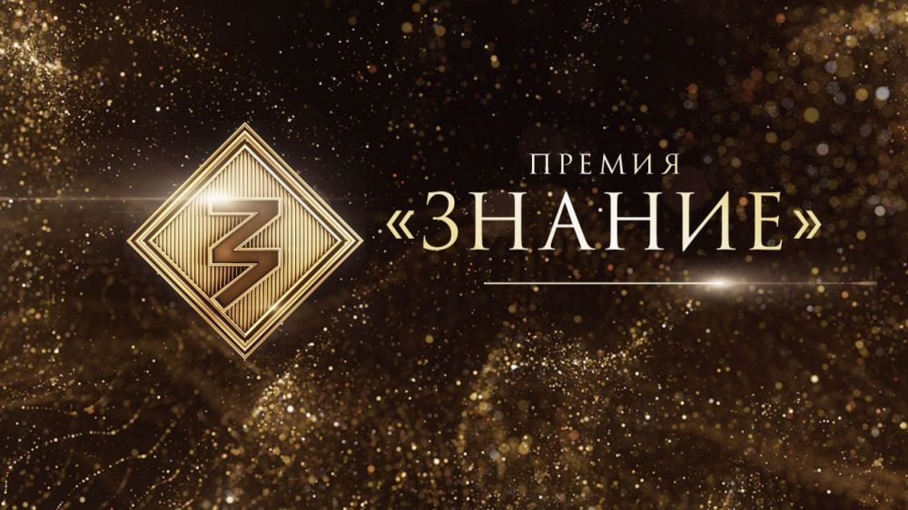 Главная просветительская награда страны