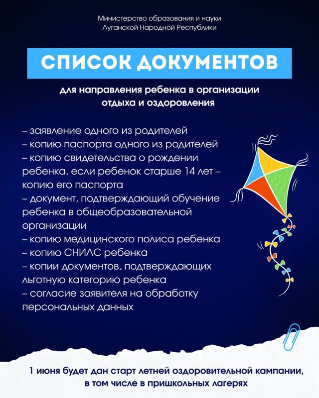 Учебный год подходит к концу и начинается сезон отдыха и оздоровления для детей