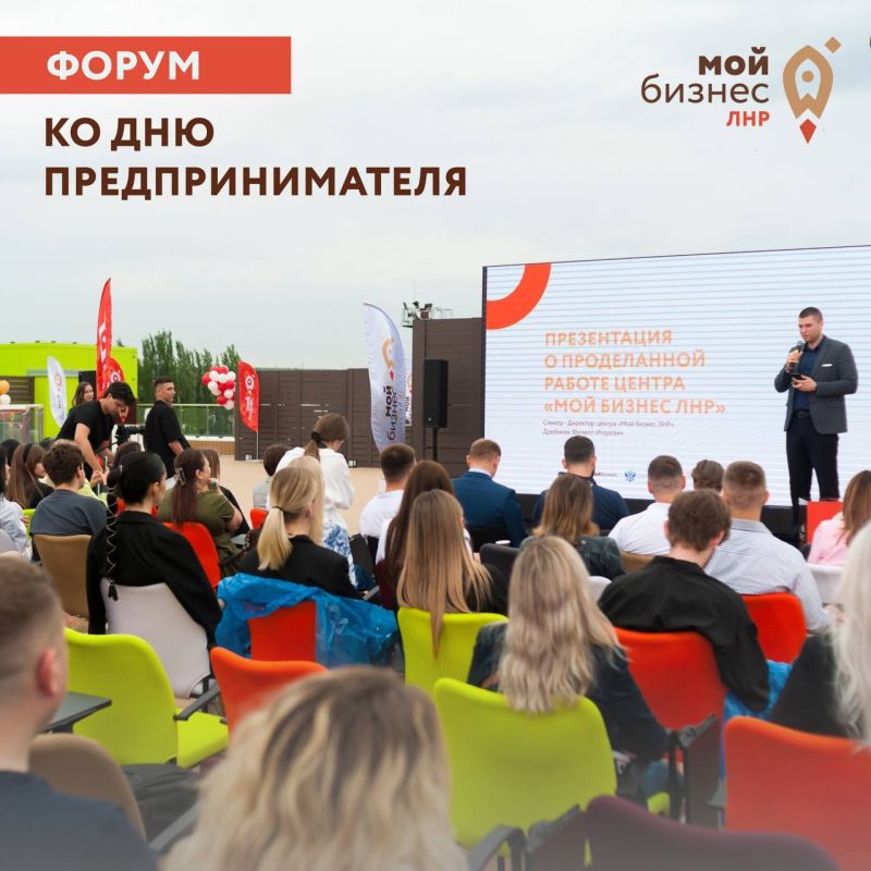 Форум «День предпринимателя» в Луганске