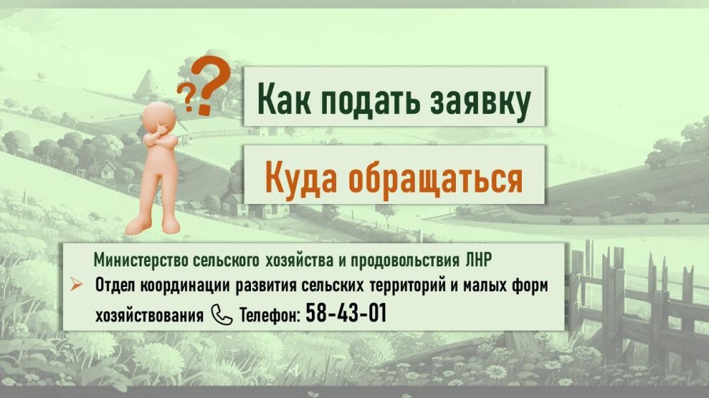 Представители малого агробизнеса ЛНР могут получить до 10 млн рублей на развитие агротуристических проектов