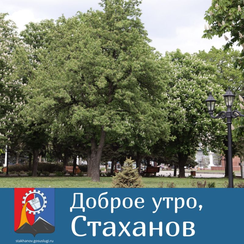 Доброе утро, Стаханов!. Сегодня погода в городе обещает быть переменчивой