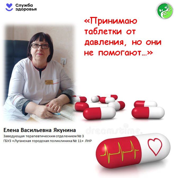 «Принимаю таблетки от давления, но они не помогают…»
