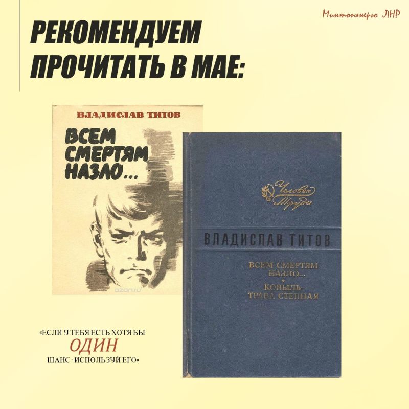 Подлинная история невероятной силы духа и мужества — книга Владислава Титова «Всем смертям назло»