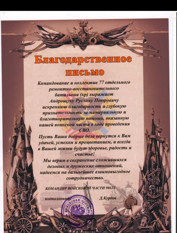 Депутат фракции ВПП «ЕДИНАЯ РОССИЯ» Руслан Андрощук отмечен благодарностью за оказанну помощь воинской части