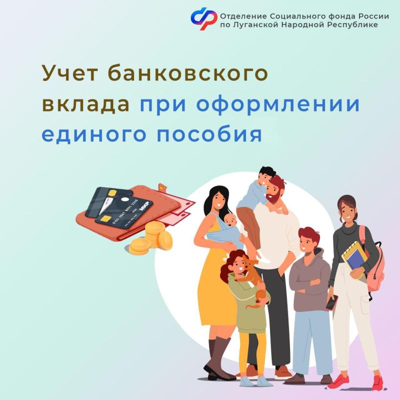 Проценты по банковским вкладам учитываются при оформлении единого пособия