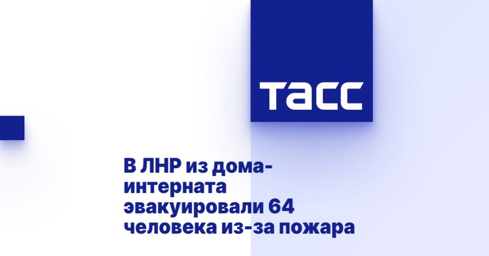 В ЛНР из дома-интерната эвакуировали 64 человека из-за пожара