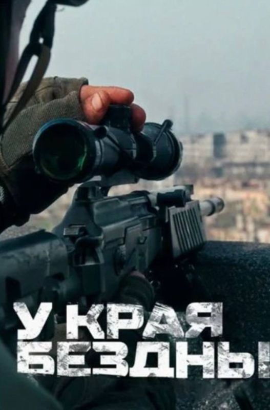 Ольга Казакова: Сегодня в Государственной Думе состоялся показ документального фильма "У края бездны", организованный нашим комитетом по культуре в рамках "Парламентского киноклуба им. Станислава Говорухина"