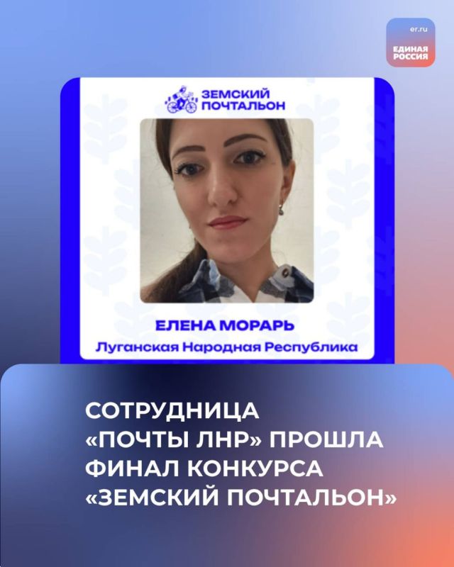 Поддержите своим голосом сотрудницу «Почты ЛНР» в конкурсе «Земский почтальон»!
