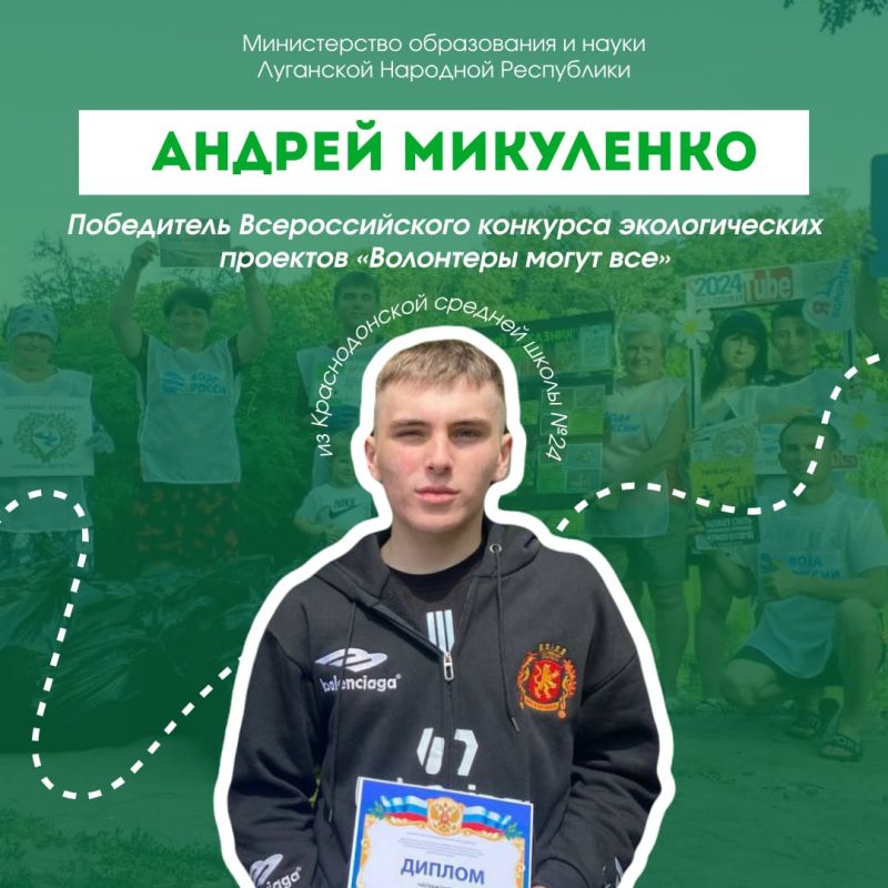 Школьник из ЛНР стал победителем Всероссийского конкурса «Волонтеры могут все»