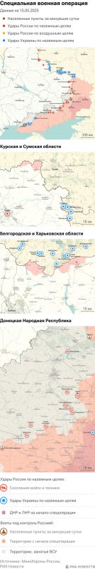 Карта спецоперации Вооруженных сил России на Украине на 15.05.2025