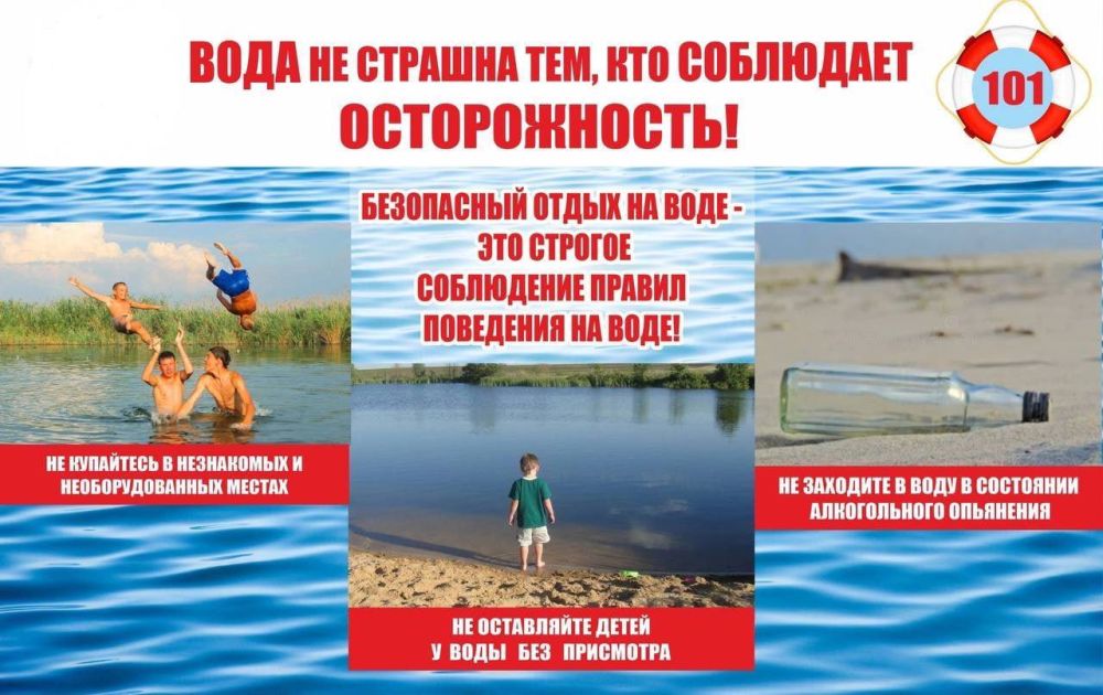 Правила безопасного поведения на воде и в местах массового отдыха населения у водоемов в весенне-летний период