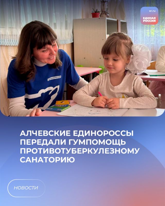 Алчевские единороссы передали гумпомощь противотуберкулезному санаторию