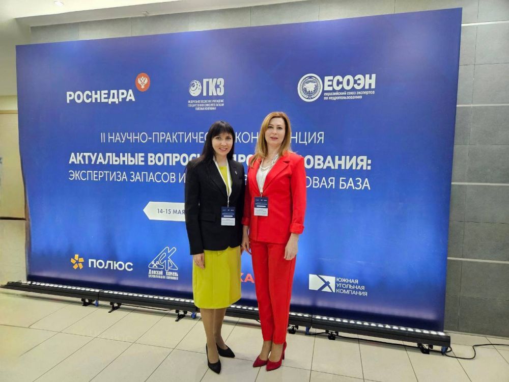 Специалисты Минприроды ЛНР приняли участие во II научно-практической конференции «Актуальные вопросы рационального недропользования и экспертизы запасов»